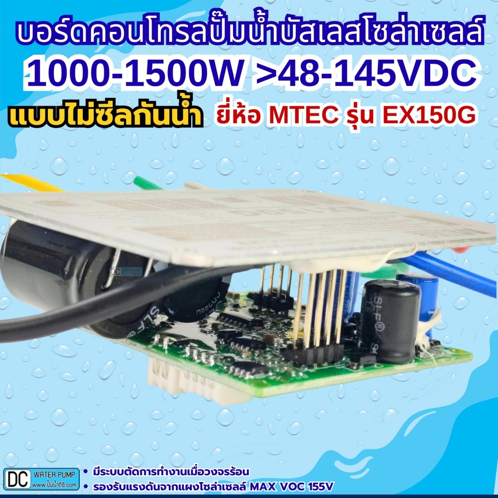 บอร์ดคอนโทรลปั้มบัสเลส ภายใน รุ่น EX150G 48-145V [ไม่ซีลปิด]